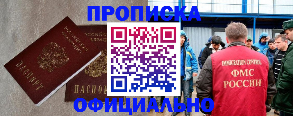 временная регистрация в квартире в Лениногорске